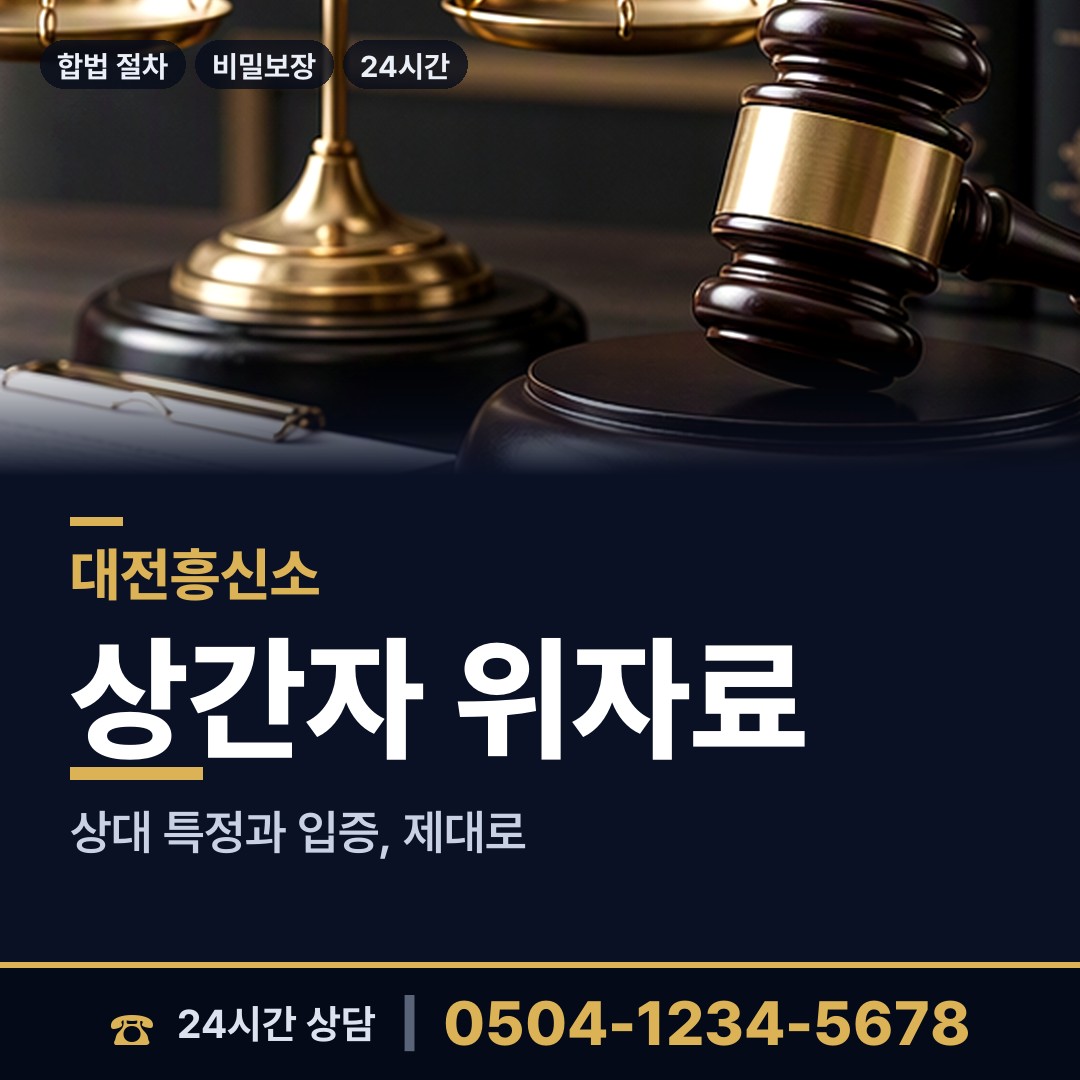 대전 변동 흥신소탐정 상담 안내