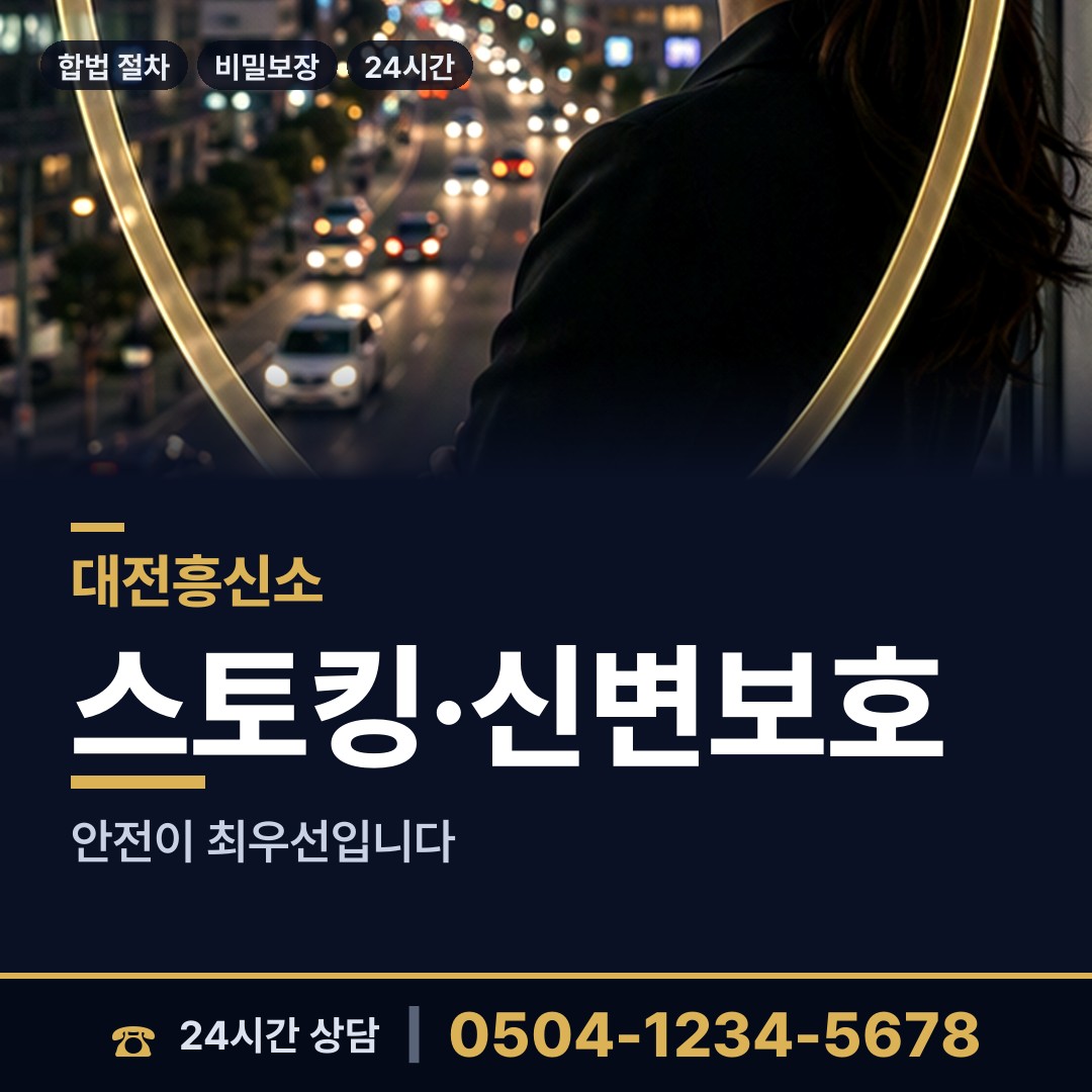 대전 변동 상간증거 상담 안내